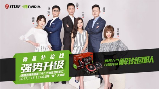 微星攜手NVIDIA打造《守望先鋒》新春盛宴 