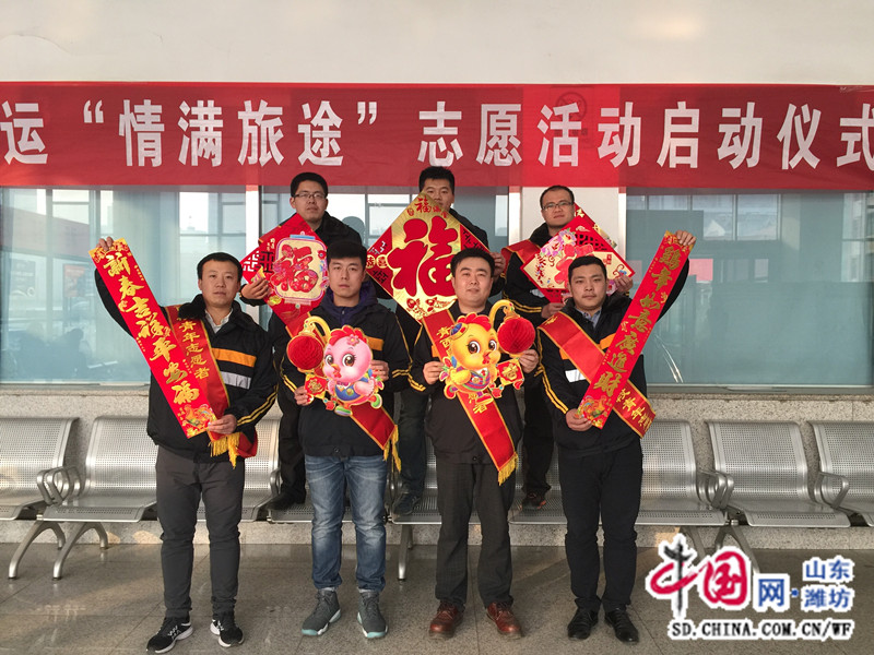 潍坊昌乐站启动2017春运青年志愿服务（图）