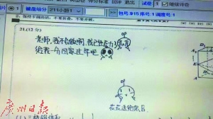 學生考試交白卷賣萌求分老師“十動然拒”痛給0分