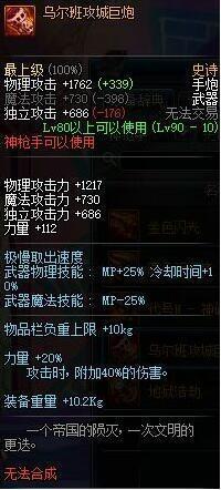 DNF90級ss武器TOP10：第一完爆天叢雲那！