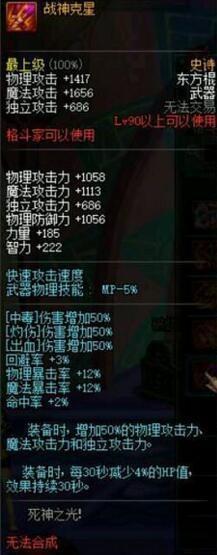 DNF90級ss武器TOP10：第一完爆天叢雲那！