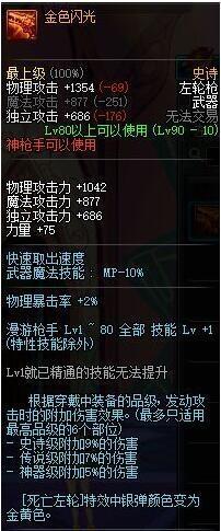 DNF90級ss武器TOP10：第一完爆天叢雲那！