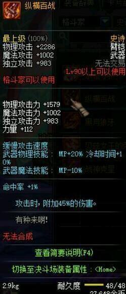 DNF90級ss武器TOP10：第一完爆天叢雲那！