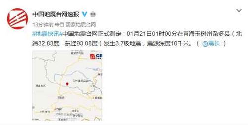 青海玉树州杂多县发生3.7级地震震源深度10千米