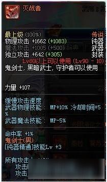 《DNF》阿修羅90級過渡武器推薦