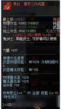 《DNF》阿修羅90級過渡武器推薦