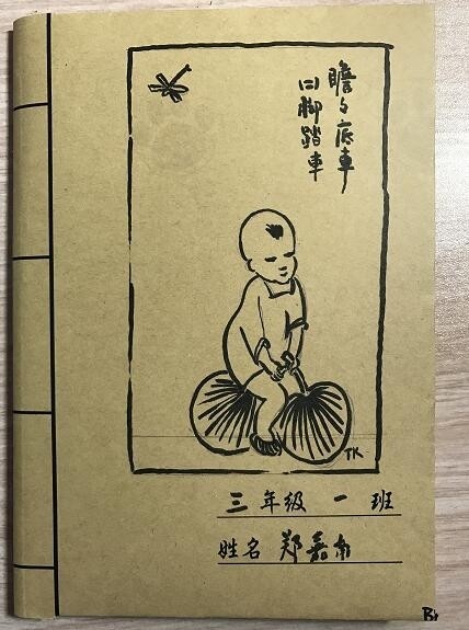 爸爸給兒子畫書皮 臨摹的是豐子愷的漫畫作品（組圖）