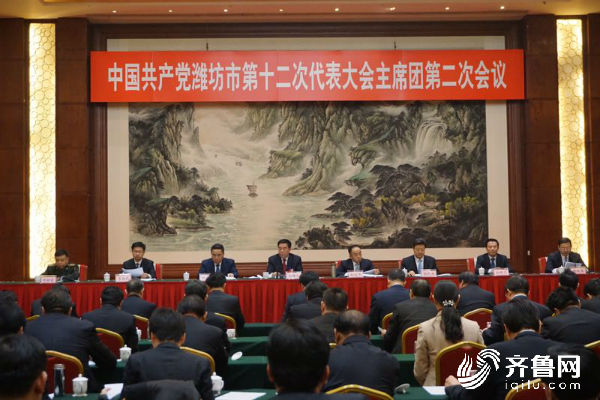 潍坊市第十二次党代会主席团举行第二次会议（图）