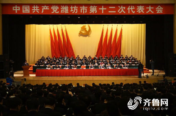 中国共产党潍坊市第十二次代表大会隆重开幕（图）