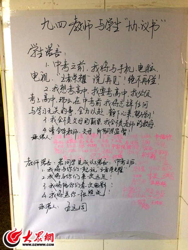 莒县一初中老师与学生签协议 中考前禁玩“王者荣耀”