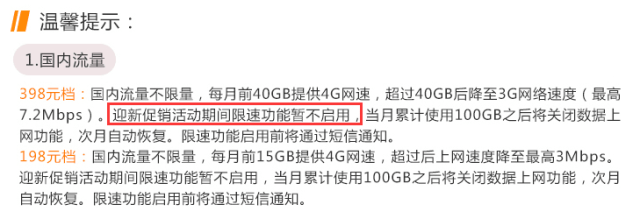 好拼！聯通為留住用戶 推出無限流量套餐(組圖)