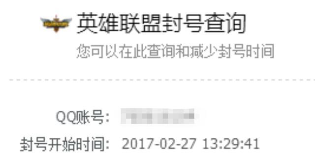 玩家600+皮膚帳號被封 網友：看戰績明白了