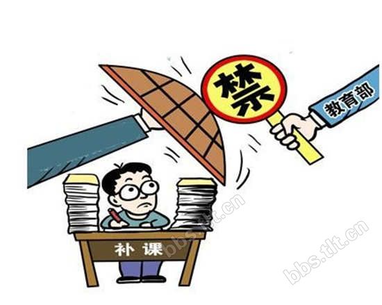 北京：7類有償補課行為將被禁止