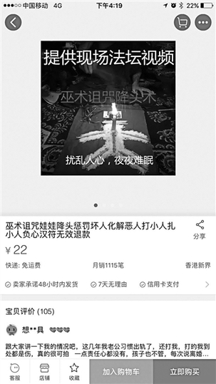 北青报记者调查发现,确实有一些号称售卖"诅咒"的商家,包括出售"符咒"