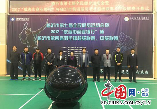 临沂市第七届全民健身运动会暨第四届羽毛球联赛开幕