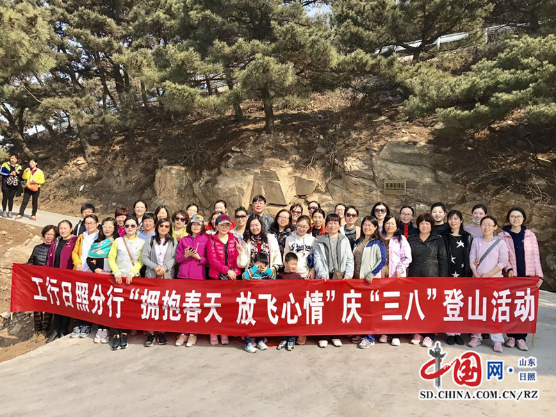 工行日照分行工会组织女员工举行妇女节登山活动