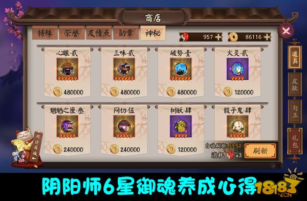 陰陽師6星禦魂養成心得:各階段禦魂推薦