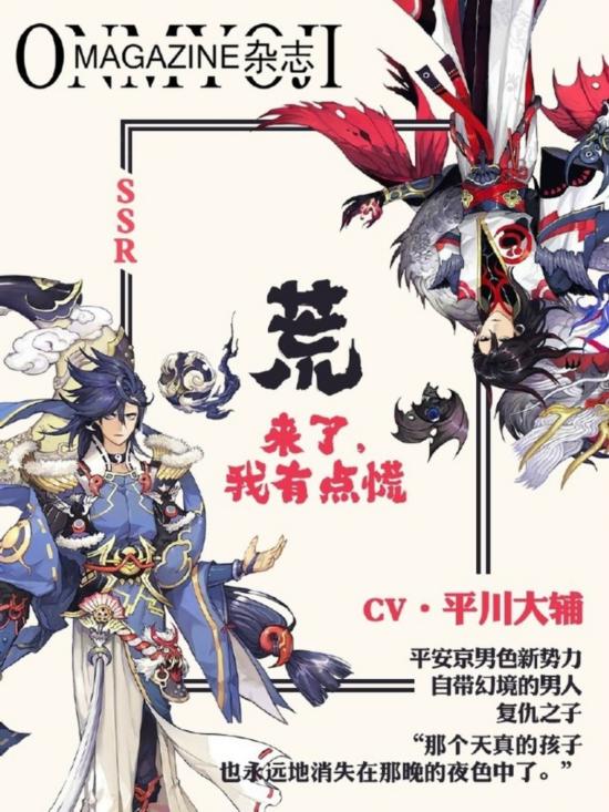 《陰陽師》最新SSR式神“荒” 情報公開 