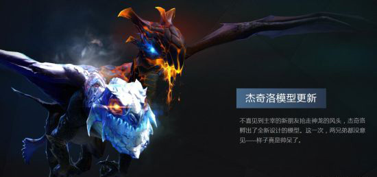 《DOTA2》7.03上線：劍聖至寶推出 雙頭龍模型大改