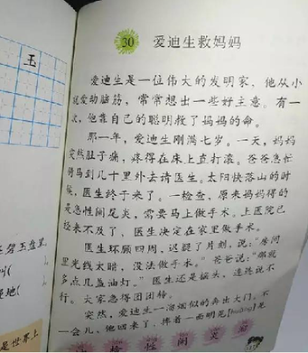 小學課文被指杜撰 原來我們學的都是“假課文”（組圖）