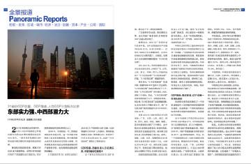 p12(2) 第10期《31 省份GDP 總量、GDP 增速、每人平均GDP 三指標大比拼》www.ceweekly.cn