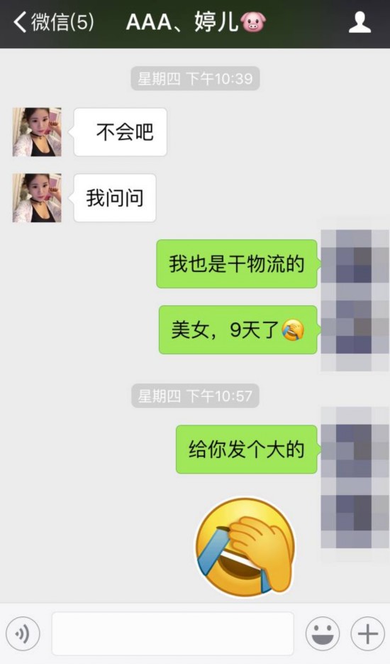 被拉黑曬聊天記錄