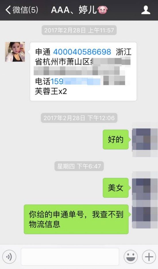 被拉黑曬聊天記錄