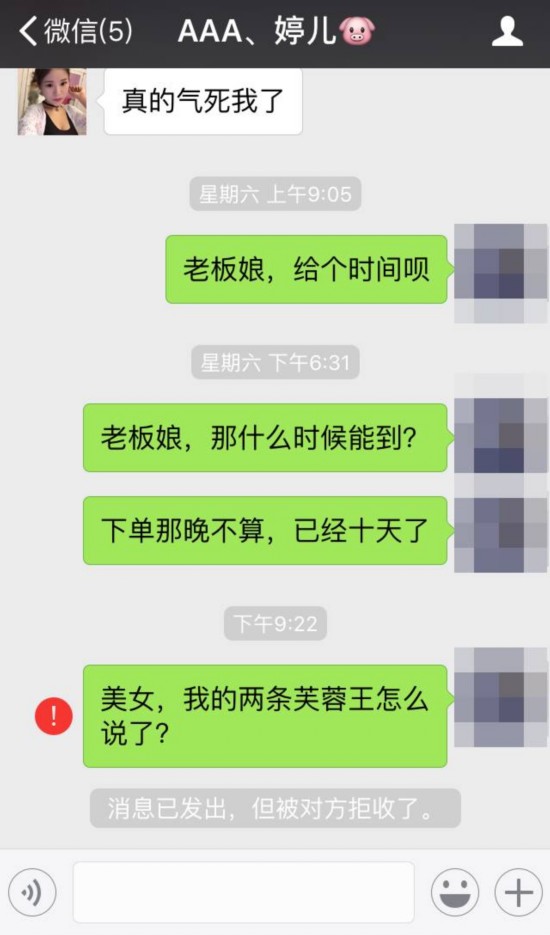 被拉黑曬聊天記錄