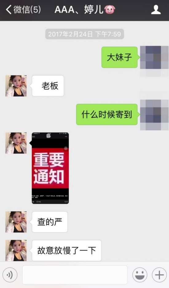 被拉黑曬聊天記錄