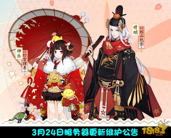 《陰陽師》3月24日伺服器更新維護公告