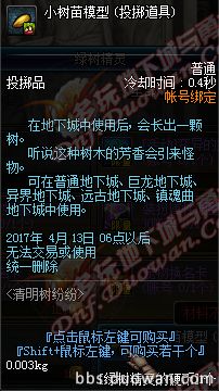 DNF清明小樹苗活動介紹 可兌換角色更名卡