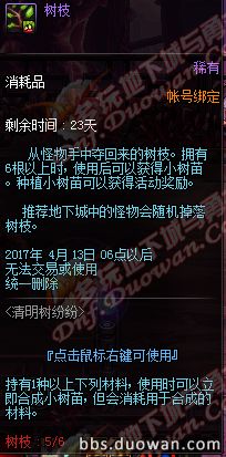 DNF清明小樹苗活動介紹 可兌換角色更名卡