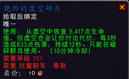 7.2版主資料匯總 虛空碎片的用途和獲取