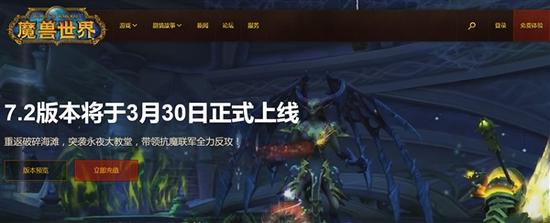 《魔獸世界》國服7.2版上線 帶來全新副本