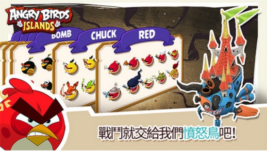 怒鳥系列新作《Angry Birds Islands》開啟事前登錄