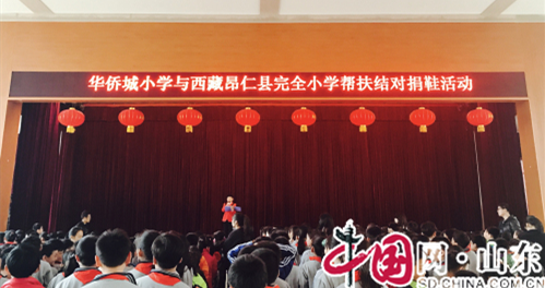 淄博高新區華僑城小學為西藏昂仁縣完全小學捐贈愛心物資（組圖）