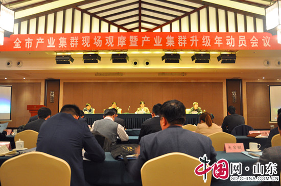 濱州：惠民召開全市産業集群升級年動員會
