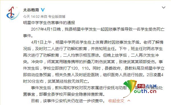 山西晉中一中學生被同學傷害致死 官方：因瑣事爭執被刺頸部