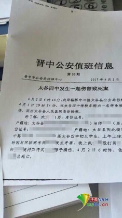 據網傳的一封名為“太谷縣四中發生一起傷害致死案”的晉中公安值班資訊稱，4月1日晚間19時54分，在明星中學（太谷四中）學校車棚內，一名學生受傷。經了解，武某和師某都是太谷四中的初三學生，兩人為同班同學。4月2日淩晨6時許，武某經搶救無效身亡。”