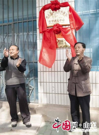 山东省心圣慢病康复医学研究中心和历城心圣门中医诊所揭牌