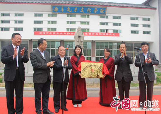 “中国中小商业企业协会传统文化教育基地”在曲阜孔子文化学院揭牌