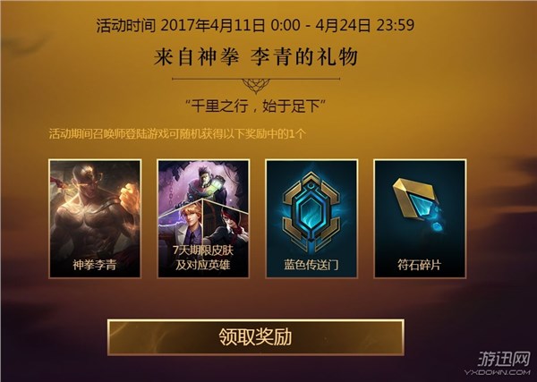 LOL神拳李青皮膚國服開賣 99元“睜眼瞎”有機會免費領