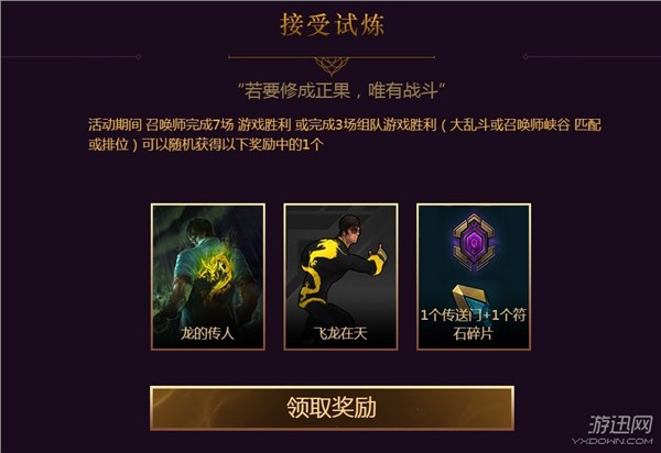 LOL神拳李青皮膚國服開賣 99元“睜眼瞎”有機會免費領