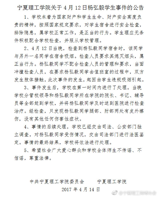 副校長與學生衝突 事件已交由司法公安部門獨立調查(組圖)