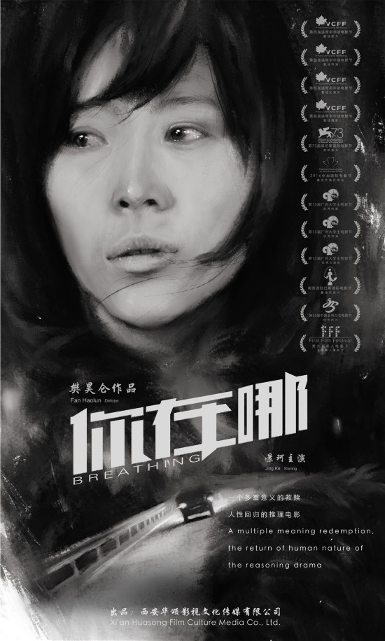 《你在哪》入围北京电影节 犯罪类型大突破展