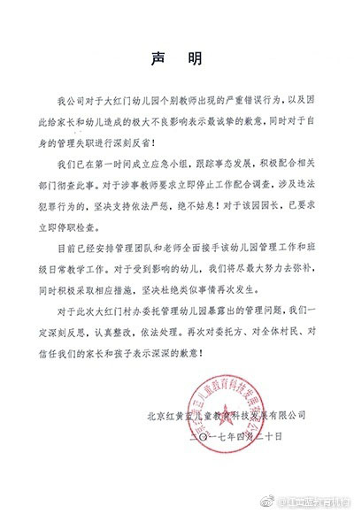 北京一幼儿园老师虐待学生 园长被要求停职检查（与）
