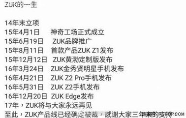 联想放弃ZUK 过度依赖运营商造成重振乏力（图）