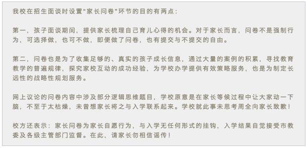 幼升小考題難家長 連爺爺學歷都要查這是要考基因？（組圖）