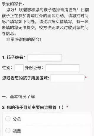 幼升小考題難家長 連爺爺學歷都要查這是要考基因？（組圖）