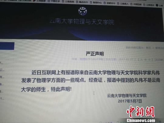 雲南大學“凡偉”發現電荷不存在？校方稱查無此人